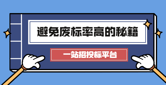 投標(biāo)書中法定代表人授權(quán)書、公證書方面的常見錯(cuò)誤有哪些？ 
