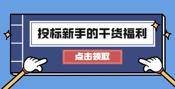 為什么說招投標(biāo)中資格預(yù)審取消是必然趨勢？
