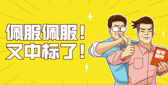 哪些項(xiàng)目屬于法定必需招標(biāo)的項(xiàng)目？發(fā)改委發(fā)文明確