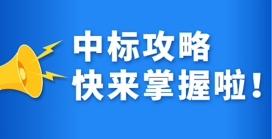 招投標常用信用資質(zhì)有哪些？參加信用評級的企業(yè)必須具備什么條件？