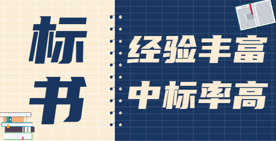 招投標(biāo)中常見評標(biāo)方法對比