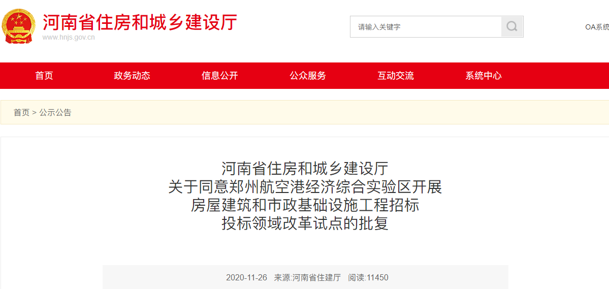 河南新試點(diǎn)：允許利害關(guān)系方投標(biāo)，評標(biāo)時(shí)可不再進(jìn)行技術(shù)評審