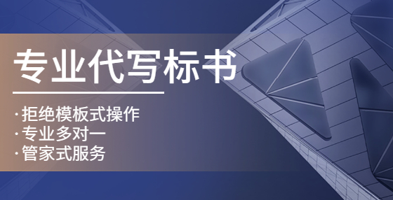 標(biāo)書應(yīng)該如何檢查？送您一套標(biāo)書逐項(xiàng)檢查表（三）