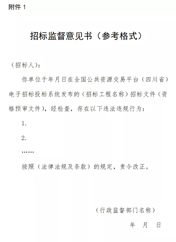 住建廳明確：招標(biāo)信息中出現(xiàn)這些情況屬于限制、排斥潛在投標(biāo)人！