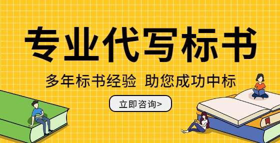 實用攻略：如何制作一份高質(zhì)量的標書？