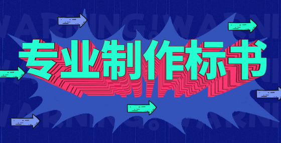 招投標(biāo)項(xiàng)目施工索賠的51個(gè)機(jī)會（二）：業(yè)主代表的行為潛在索培機(jī)會