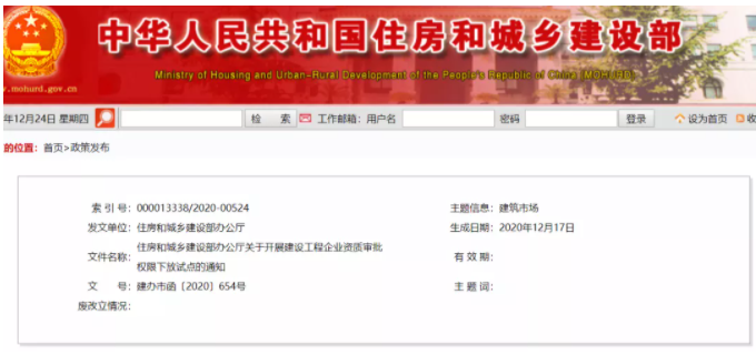 重磅！住建部再發(fā)重要通知，資質(zhì)審批權(quán)下放試點(diǎn)定了！2021年1月1日?qǐng)?zhí)行