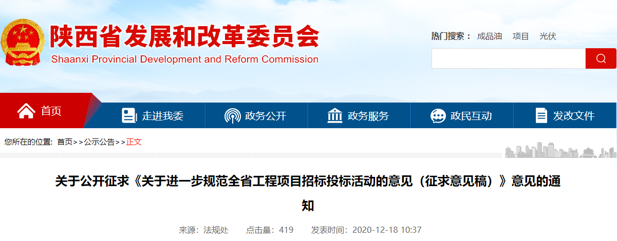招投標(biāo)政策速遞：陜西發(fā)改委出新招，向“低價中標(biāo) 高價結(jié)算”宣戰(zhàn)！