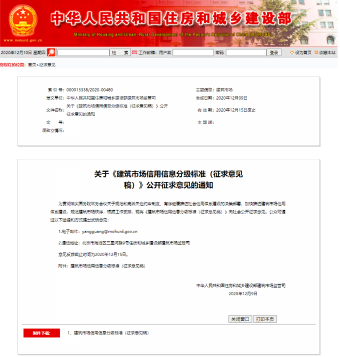 住建部：串標、借用資質(zhì)投標等失信行為將列入建筑市場主體“黑名單”