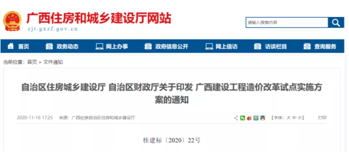 廣西：將在南寧、柳州、桂林、北海、玉林5市開展建設(shè)工程造價改革試點
