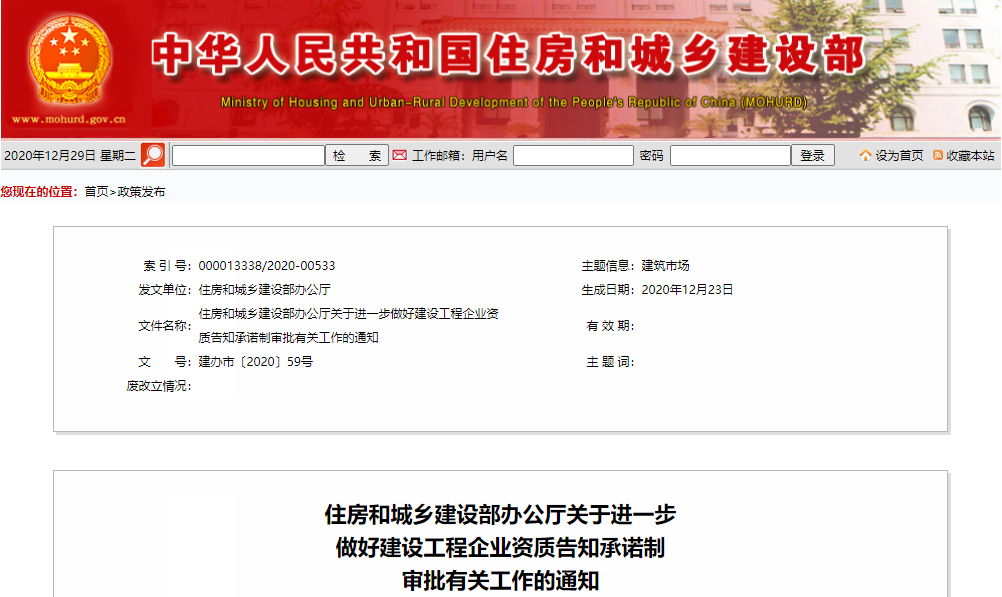 住建部：自2021年1月1日起，全國(guó)范圍內(nèi)對(duì)房屋建筑工程、市政公用工程監(jiān)理甲級(jí)資質(zhì)實(shí)行告知承諾制審批