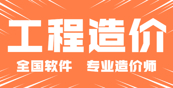 專業(yè)標(biāo)書制作公司總結(jié)最全造價(jià)工作流程（二）：合同簽定流程