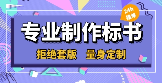 專業(yè)標(biāo)書制作公司告訴你：開標(biāo)、評標(biāo)和定標(biāo)最重要的幾個問題