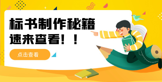 招投標知識：項目中標后，合同變更有哪些風(fēng)險，又該如何防范？
