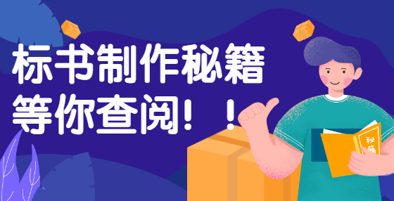 預(yù)算高手，是這樣編制招投標(biāo)工程量清單的（二） 