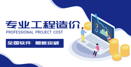 專業(yè)標(biāo)書制作公司告訴你：造價師審理工程結(jié)算，要知道這兩點(diǎn)