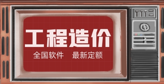 工程造價小課堂：工程簽證要注意的9大技巧（下） 