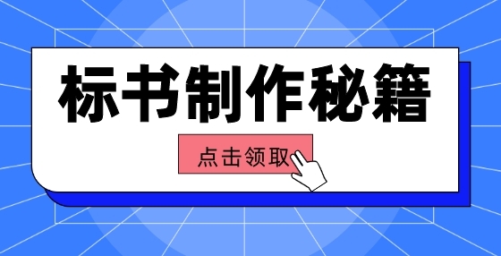 預(yù)算高手，是這樣編制招投標(biāo)工程量清單的（一）