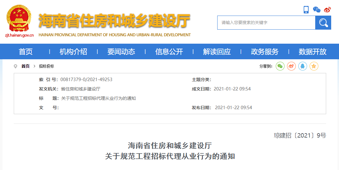 海南：完善誠信體系建設 加強招投標活動事后監(jiān)管