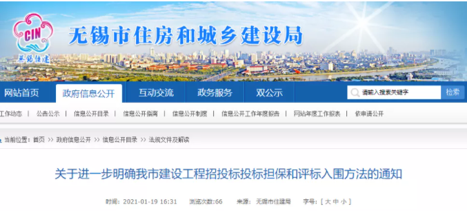 無錫：關于進一步明確我市建設工程招投標投標擔保和評標入圍方法的通知