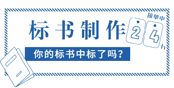 專(zhuān)業(yè)標(biāo)書(shū)制作公司告訴你：多數(shù)企業(yè)都申請(qǐng)了AAA信用等級(jí)認(rèn)證，有什么好處 ?