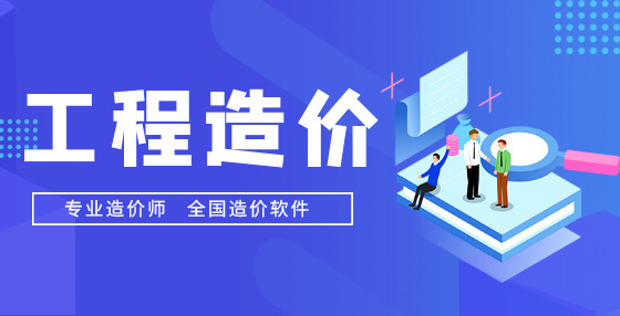 工程造價小課堂：工程量漏算、出錯原因分析（下） 
