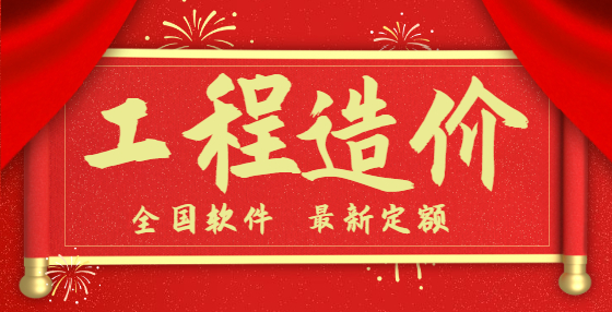 工程量清單計價規(guī)范五大特點，造價新手學起來！