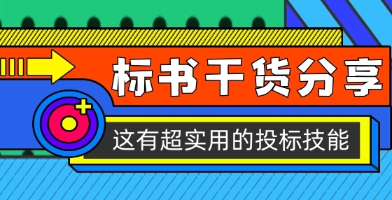 招投標(biāo)問答：特定金額的合同業(yè)績可以作為評審因素嗎?