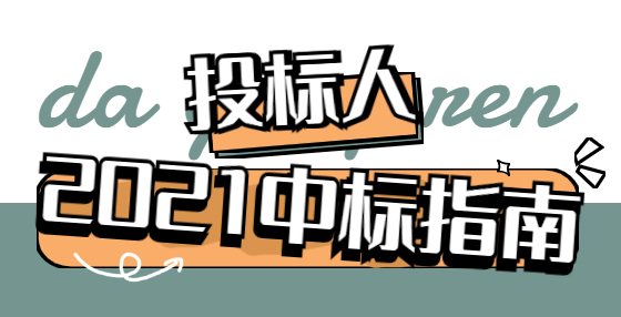 專(zhuān)業(yè)標(biāo)書(shū)制作公司解讀：新資質(zhì)標(biāo)準(zhǔn)正式實(shí)施，資質(zhì)升級(jí)是必然選擇嗎？