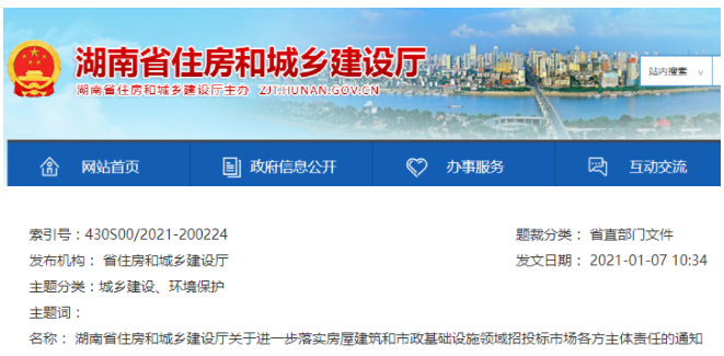 湖南：明確招投標各方主體責(zé)任，存在排斥及地方保護的，最高一次扣10分！