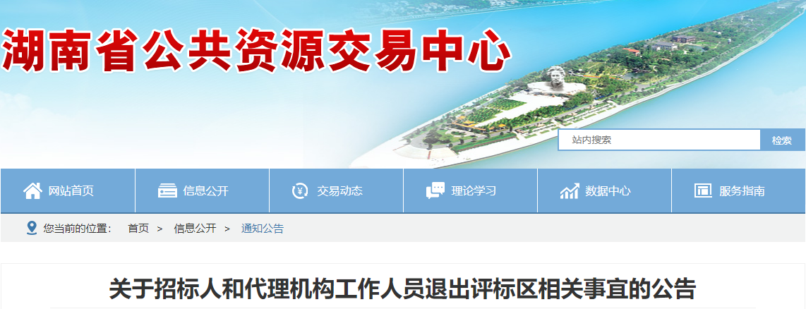 湖南招投標新政：為確保評標工作保密獨立，評標時招標人和代理機構必須撤離評標區(qū)