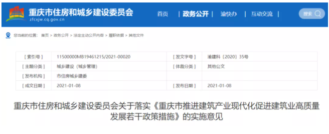 招投標新政：重慶發(fā)布實施意見，政府投資建筑工程項目均應采用裝配式建筑
