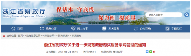 招投標新政：3月1日起執(zhí)行！關于政府采購，浙江修改這些內容！