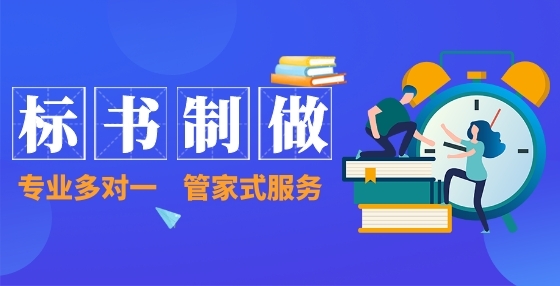 專業(yè)標(biāo)書(shū)制作公司告訴你：建筑工程，可以劃分為這些類別！