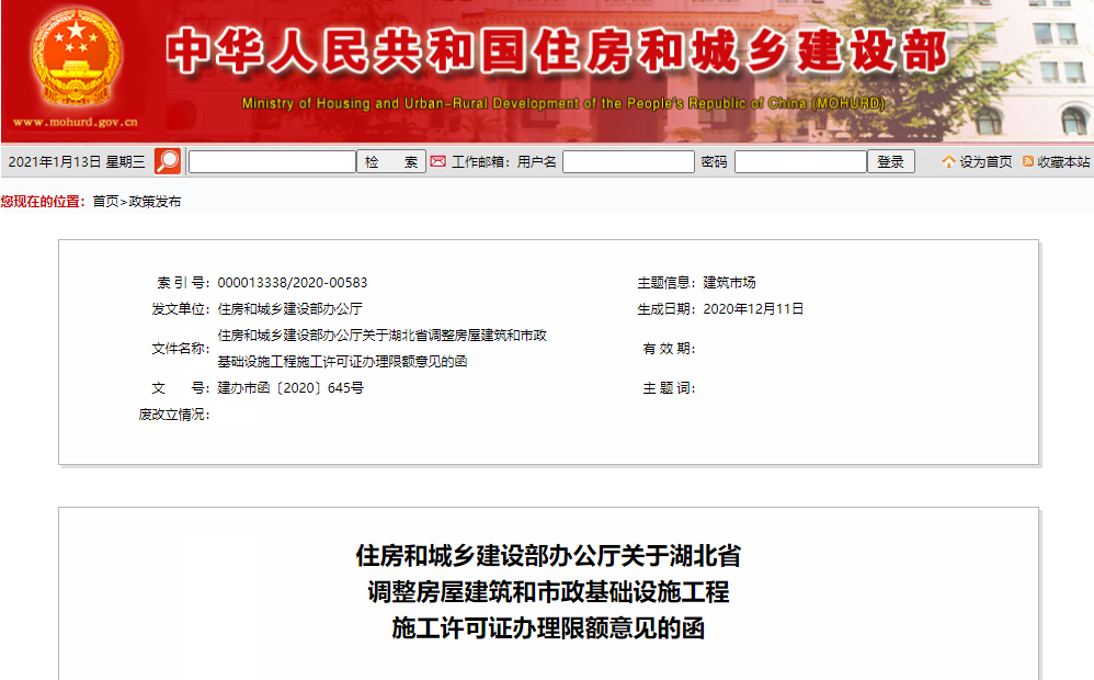 招投標新政：住建部發(fā)函，同意湖北省調整施工許可證辦理限額