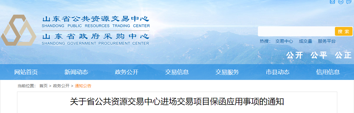 山東招投標(biāo)新政：強(qiáng)制要求使用現(xiàn)金繳納保證金將被列入不當(dāng)行為！