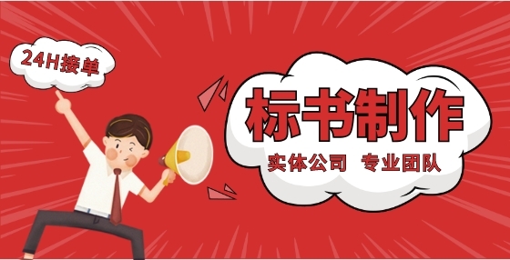 控標(biāo)大法十八式，做招投標(biāo)的你見(jiàn)識(shí)過(guò)幾招？（上）