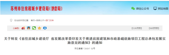 招投標新政：蘇州發(fā)文推進工程總承包發(fā)展，這類項目每年不少于20%！