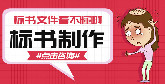 專業(yè)標書制作公司告訴你：采購法和招投標法誰“大”誰“小”？