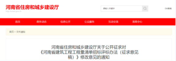 《河南省建筑工程工程量清單招標(biāo)評標(biāo)辦法（征求意見稿）》發(fā)布