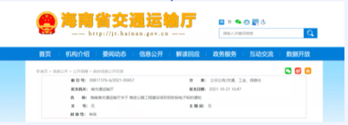 海南：推進(jìn)公路工程建設(shè)項目招投標(biāo)電子標(biāo)