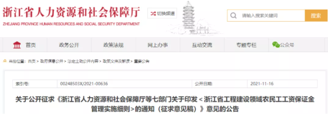 浙江：3年內(nèi)未發(fā)生拖欠行為，可免繳工資保證金！