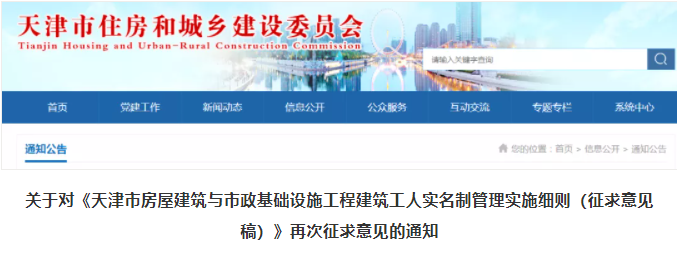天津：項(xiàng)目管理人員每月實(shí)名制考勤記錄不得少于22天！