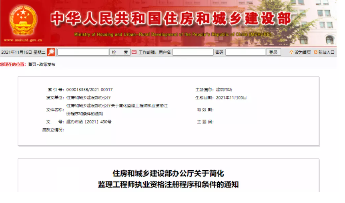 住建部發(fā)布監(jiān)理工程師新規(guī)！2022年1月1日起施行！