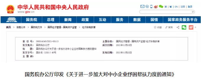 國務(wù)院：不得逾期占用、惡意拖欠中小企業(yè)工程款！