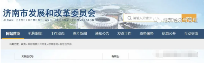濟(jì)南市發(fā)改委發(fā)布《政府投資項(xiàng)目初步設(shè)計(jì)概算管理辦法》，2021年12月1日起施行！