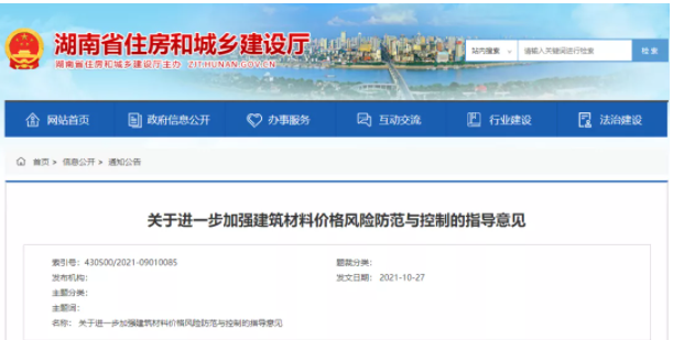 湖南：建材價格持續(xù)走高，這4種情形下，發(fā)承包雙方可簽訂補(bǔ)充協(xié)議！