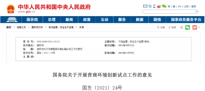 國務(wù)院：清理招投標、政府采購等領(lǐng)域不合理設(shè)置，下放部分二級資質(zhì)審批權(quán)限！
