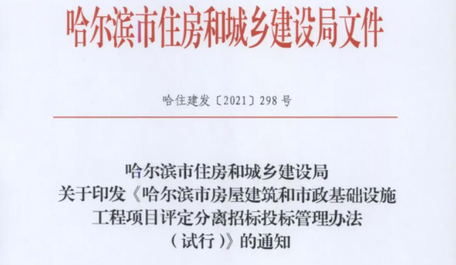 實行“評定分離”！招標(biāo)人承擔(dān)終身責(zé)任！中標(biāo)后不得擅自更換項目/技術(shù)負(fù)責(zé)人、安全員、施工員等