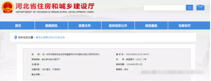 河北省住建廳：實行全流程電子化招標，持續(xù)打擊規(guī)避招標/虛假招標/圍標串標行為！